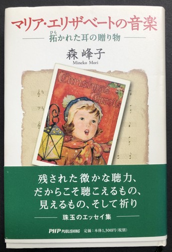 Mineko mori marie - mori,
