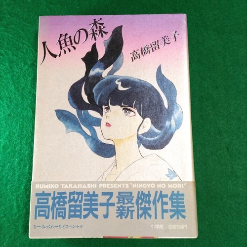 Rumiko takahashi ningyo - takahashi　ningyo, no