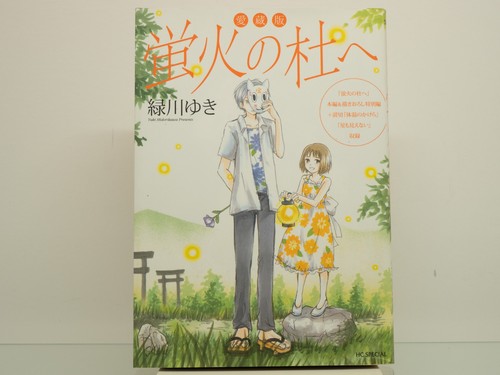 Hotarubi mori 1st - hotarubi,